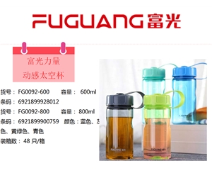 富光力量动感太空杯